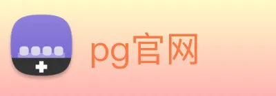 pg官网 Logo